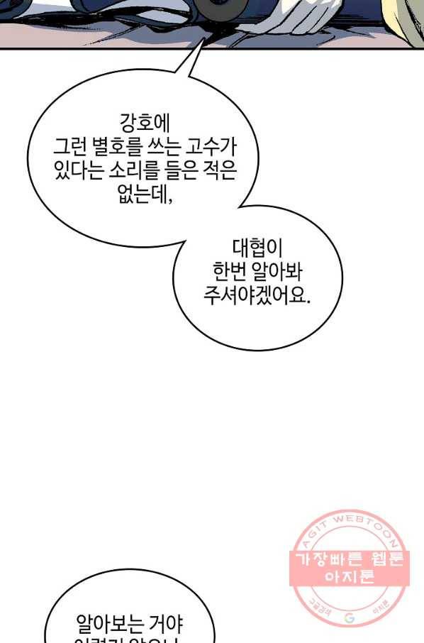 전왕전기 78화 17