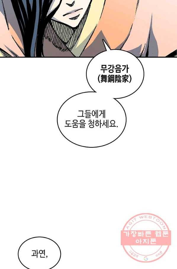 전왕전기 78화 20