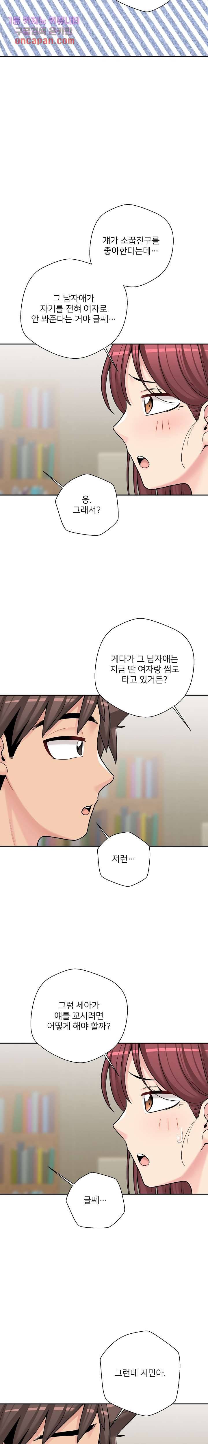 선을 넘는 스무살 28화 2