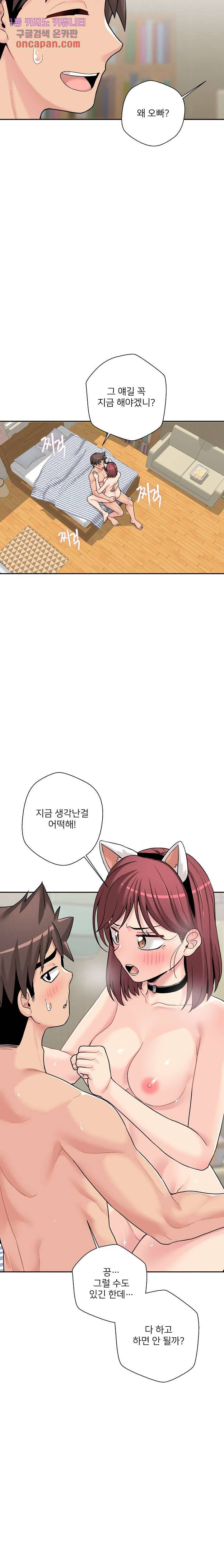 선을 넘는 스무살 28화 3