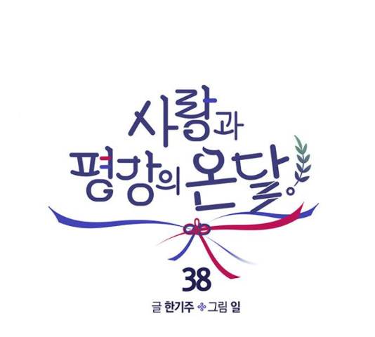 사랑과 평강의 온달! 38화 37