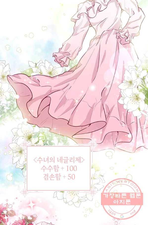 약탈 마드모아젤 7화 10