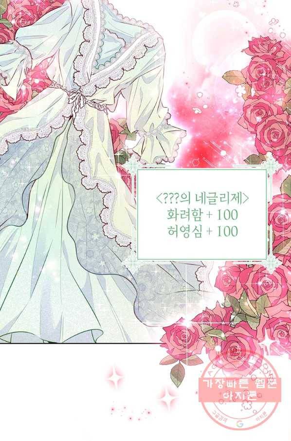 약탈 마드모아젤 7화 11