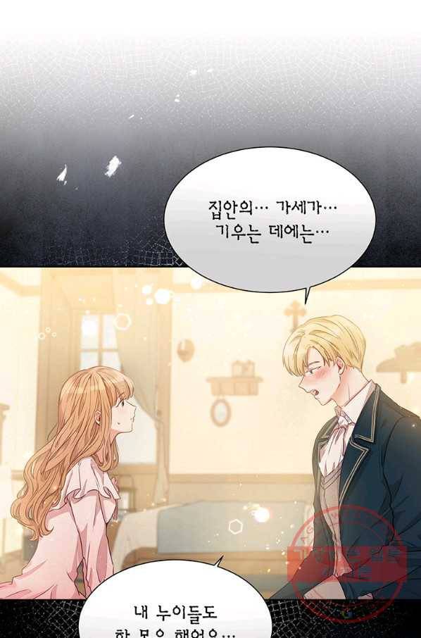약탈 마드모아젤 7화 13