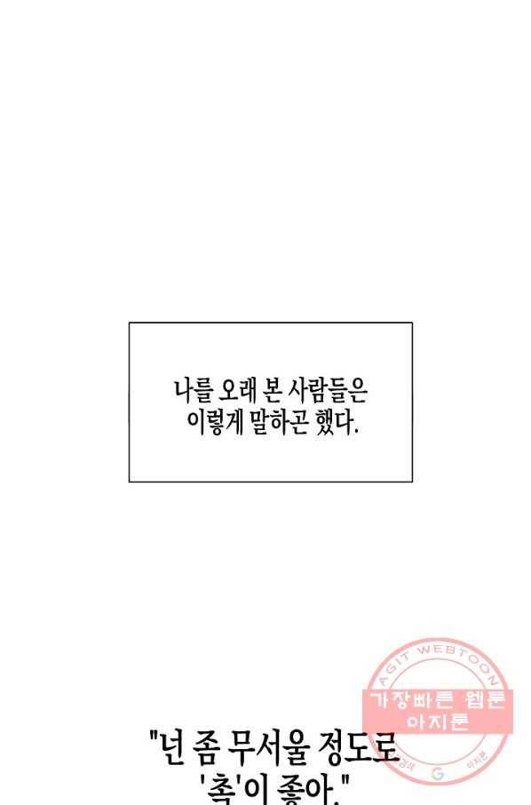 알아채기 쉬운 2화 1