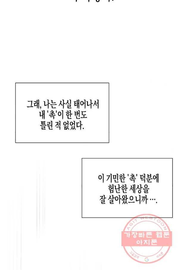 알아채기 쉬운 2화 2