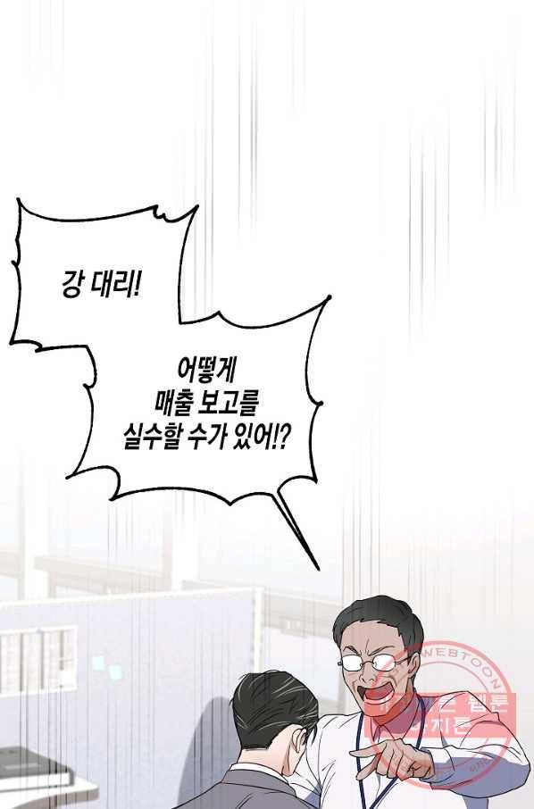 알아채기 쉬운 2화 3
