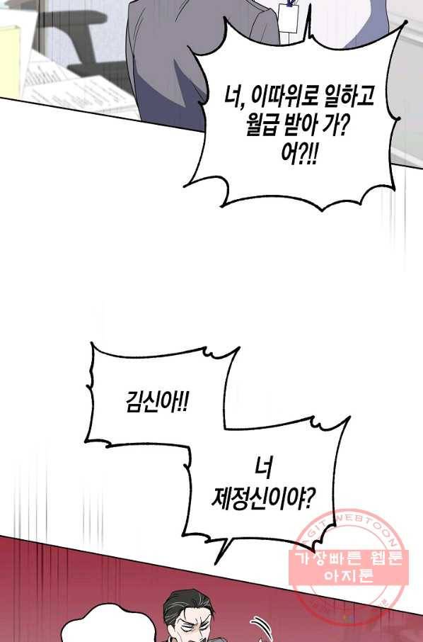 알아채기 쉬운 2화 4