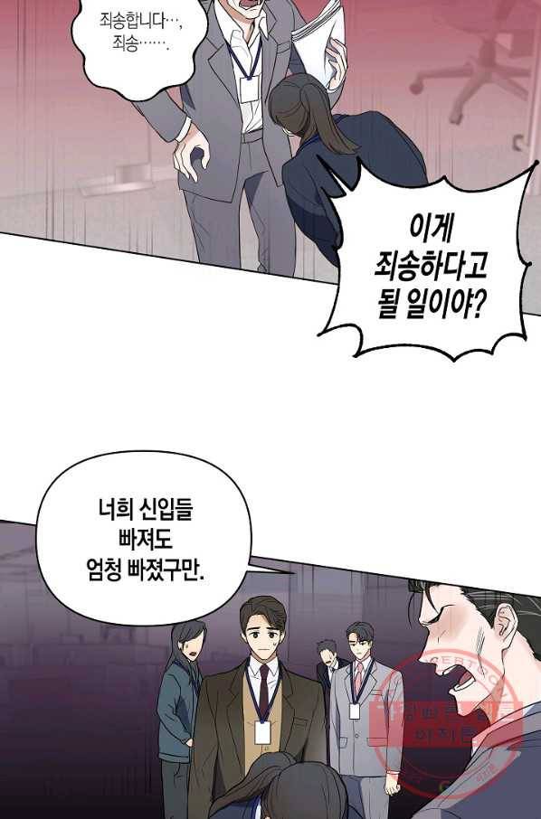 알아채기 쉬운 2화 5