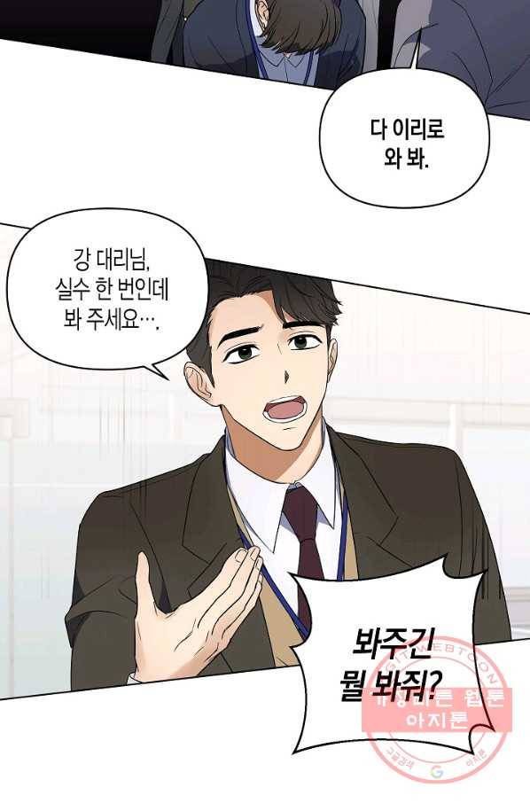 알아채기 쉬운 2화 6
