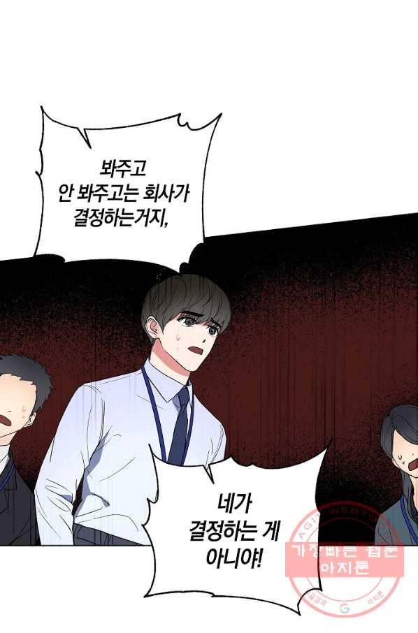 알아채기 쉬운 2화 7