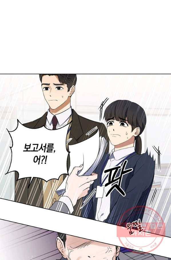 알아채기 쉬운 2화 9