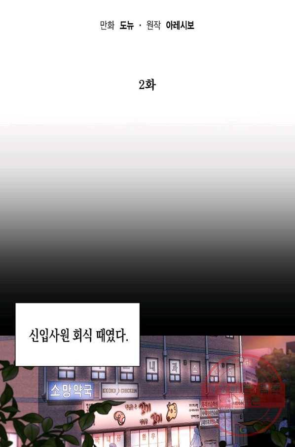 알아채기 쉬운 2화 13