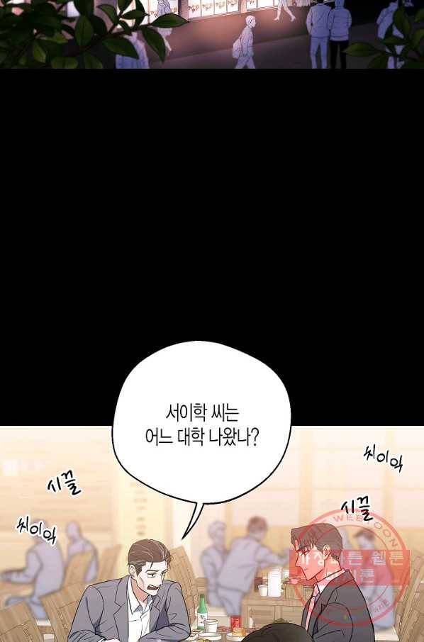 알아채기 쉬운 2화 14
