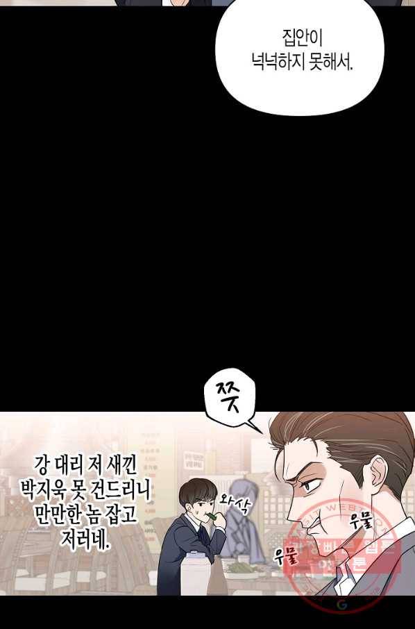 알아채기 쉬운 2화 17