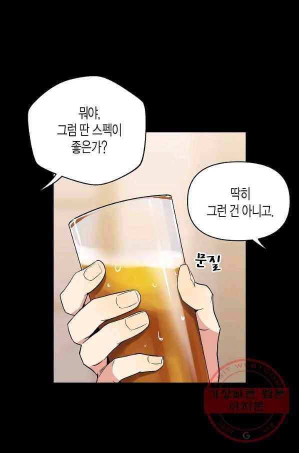 알아채기 쉬운 2화 18