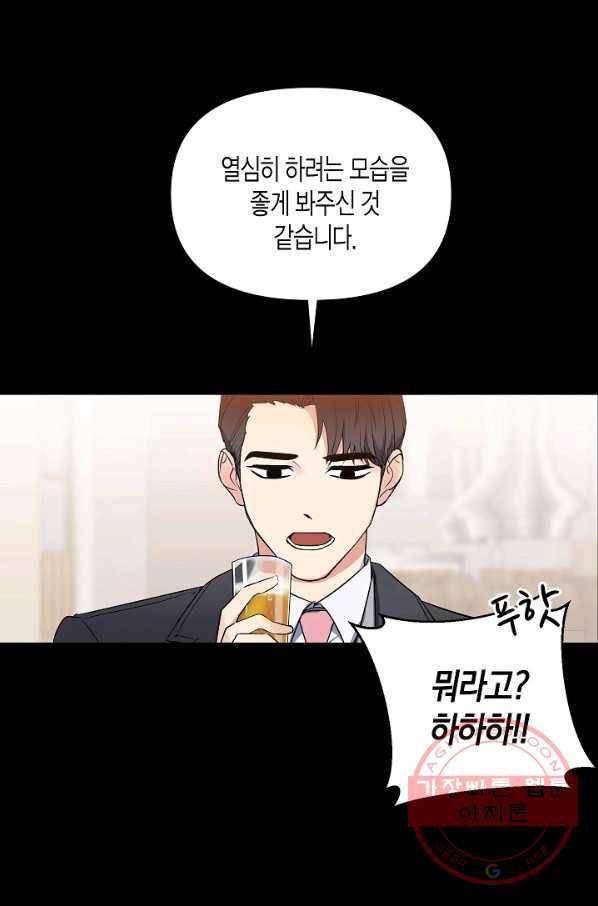 알아채기 쉬운 2화 19