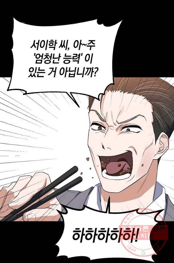 알아채기 쉬운 2화 20