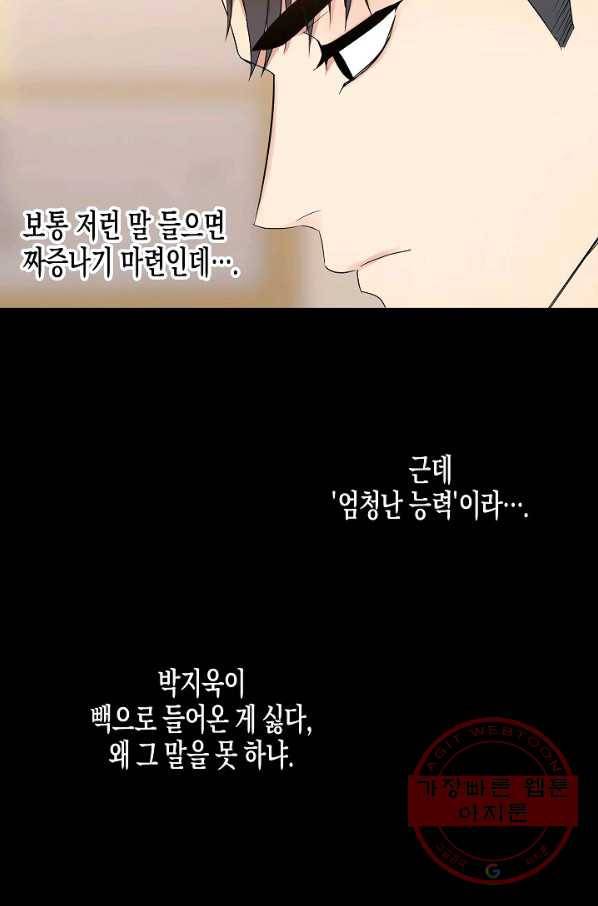 알아채기 쉬운 2화 22