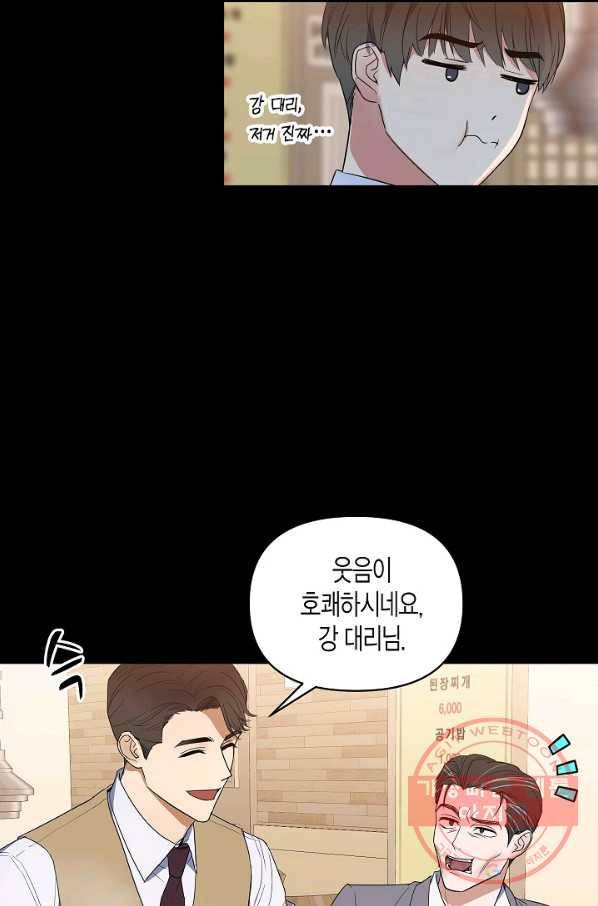 알아채기 쉬운 2화 23