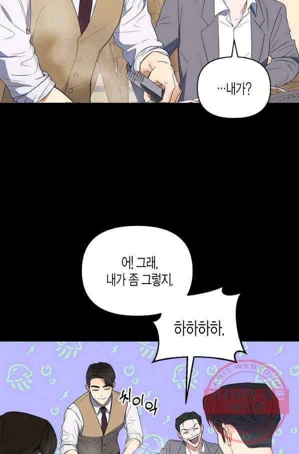 알아채기 쉬운 2화 24
