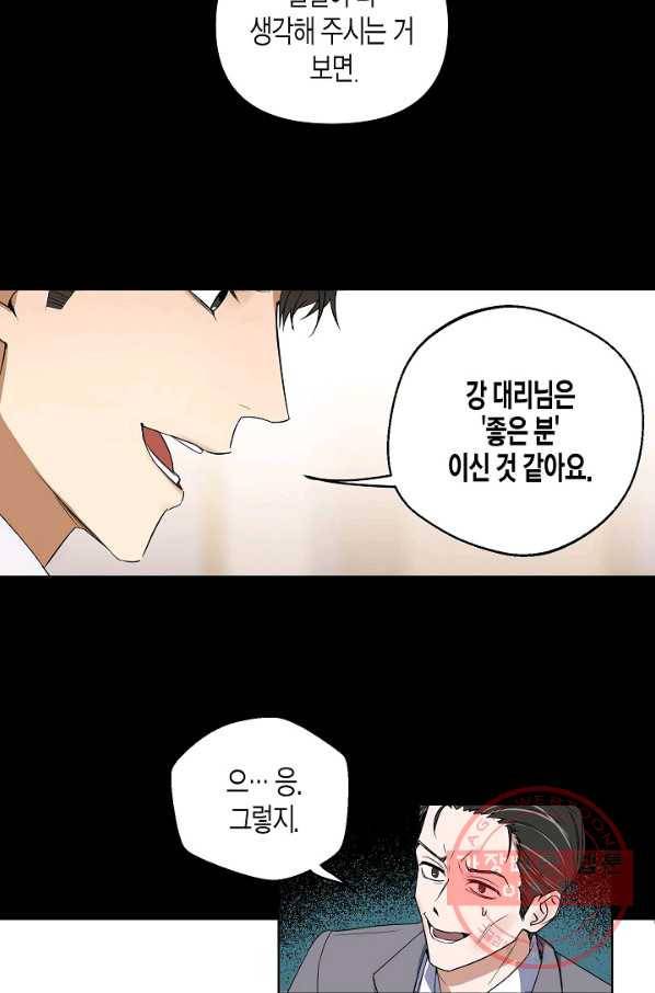 알아채기 쉬운 2화 26