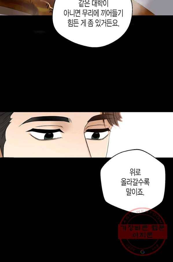 알아채기 쉬운 2화 28