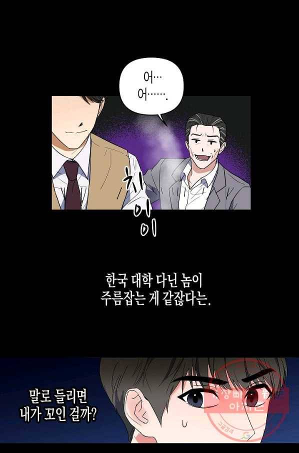 알아채기 쉬운 2화 29