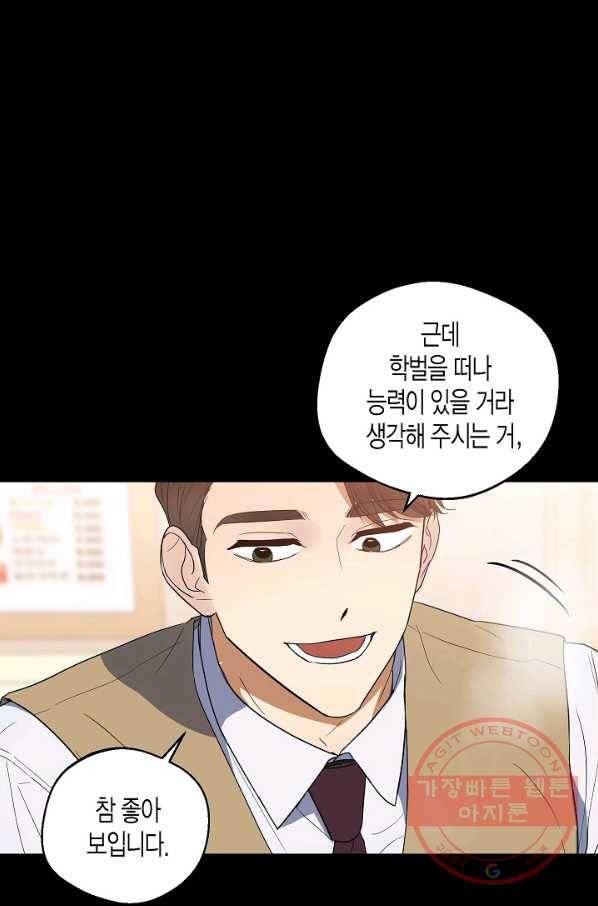 알아채기 쉬운 2화 30