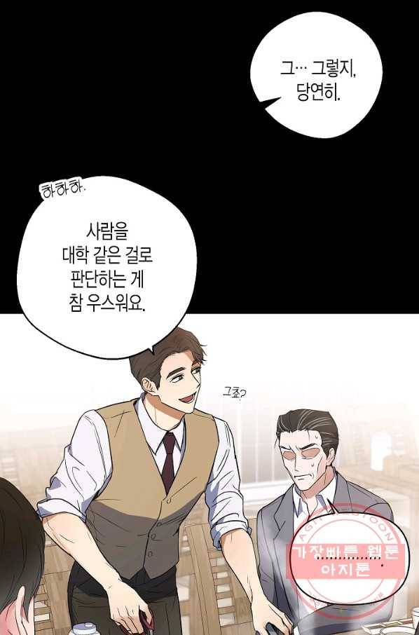 알아채기 쉬운 2화 31