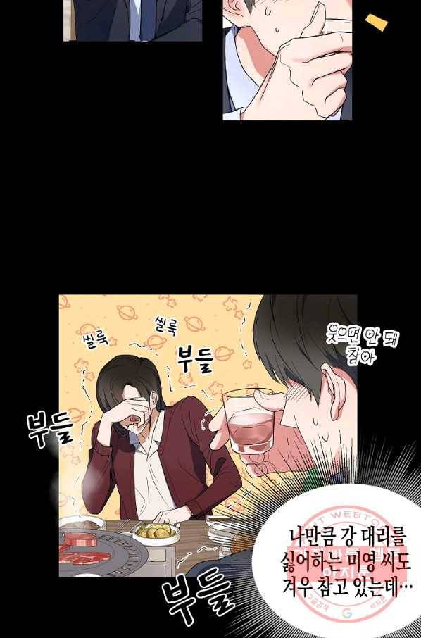 알아채기 쉬운 2화 33