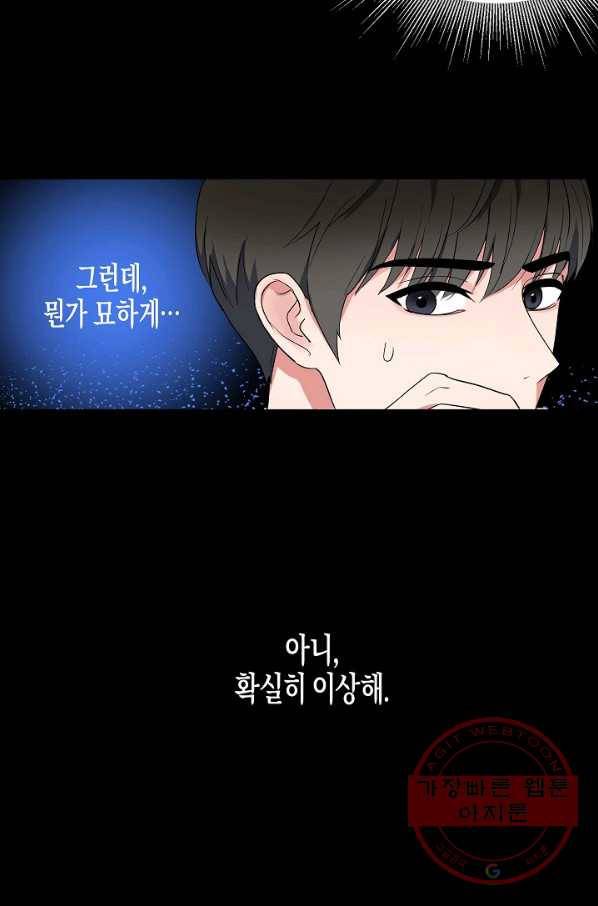 알아채기 쉬운 2화 34