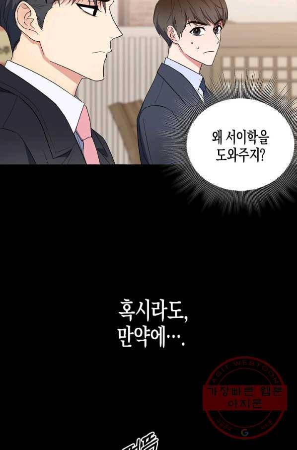알아채기 쉬운 2화 36