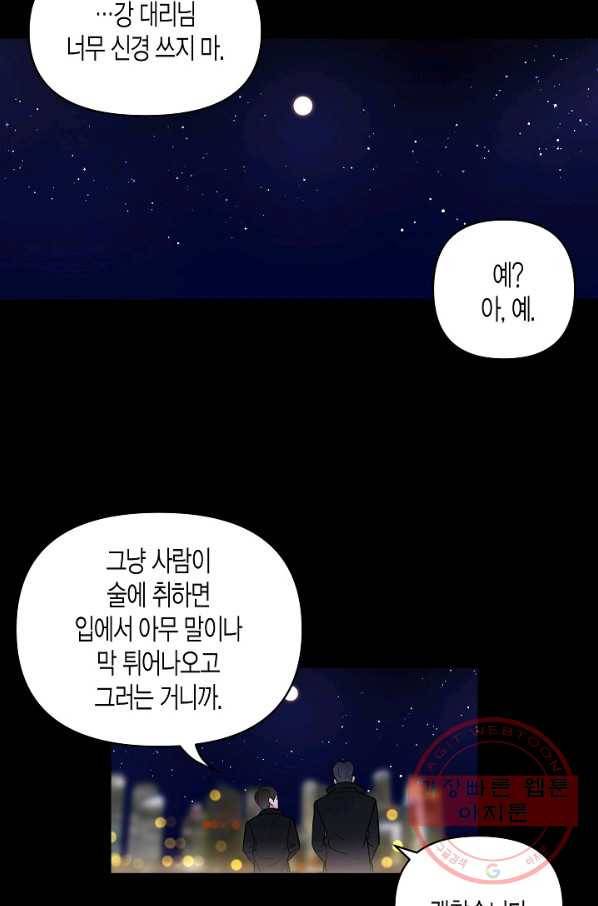알아채기 쉬운 2화 41