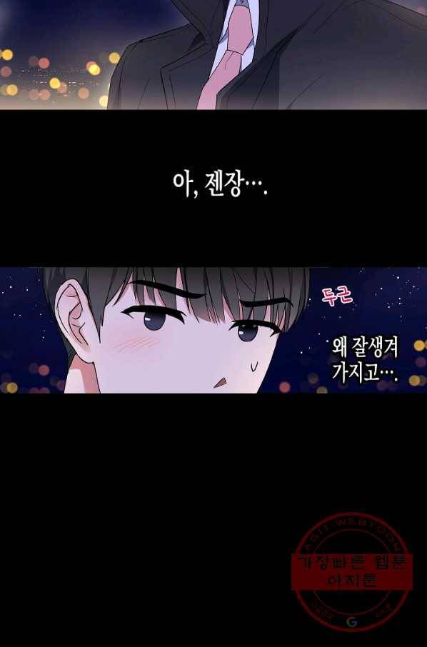 알아채기 쉬운 2화 45