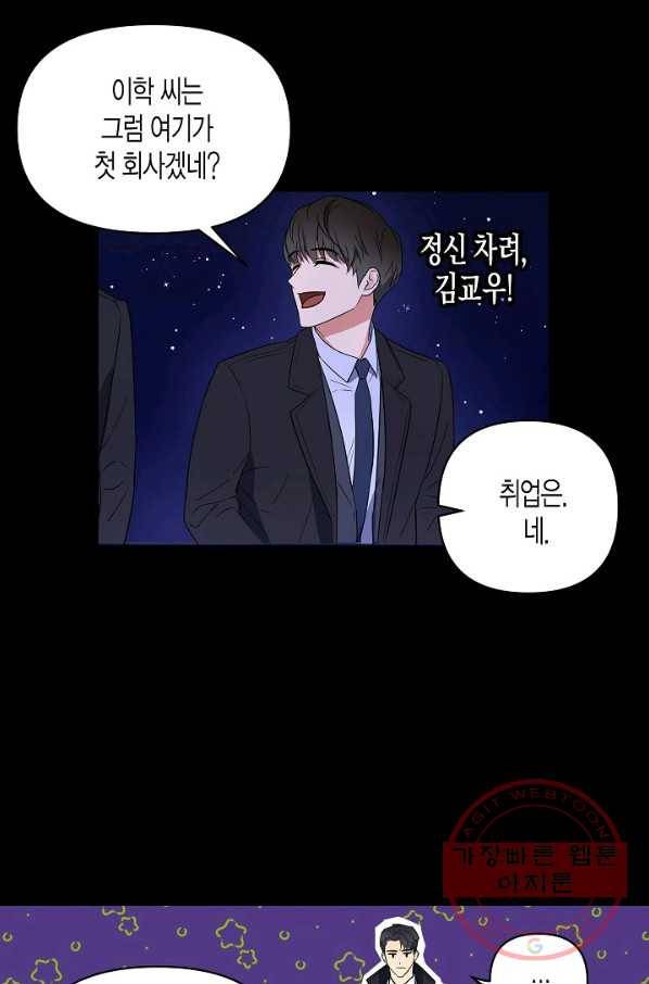 알아채기 쉬운 2화 46