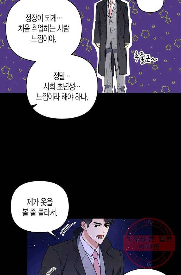 알아채기 쉬운 2화 47