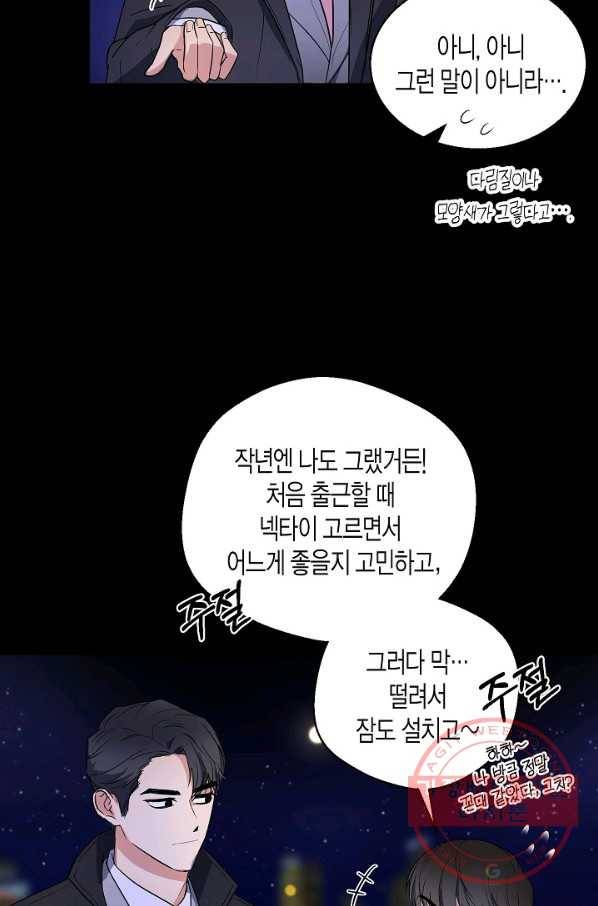 알아채기 쉬운 2화 48