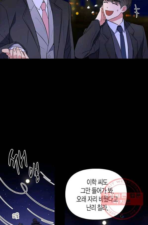 알아채기 쉬운 2화 49