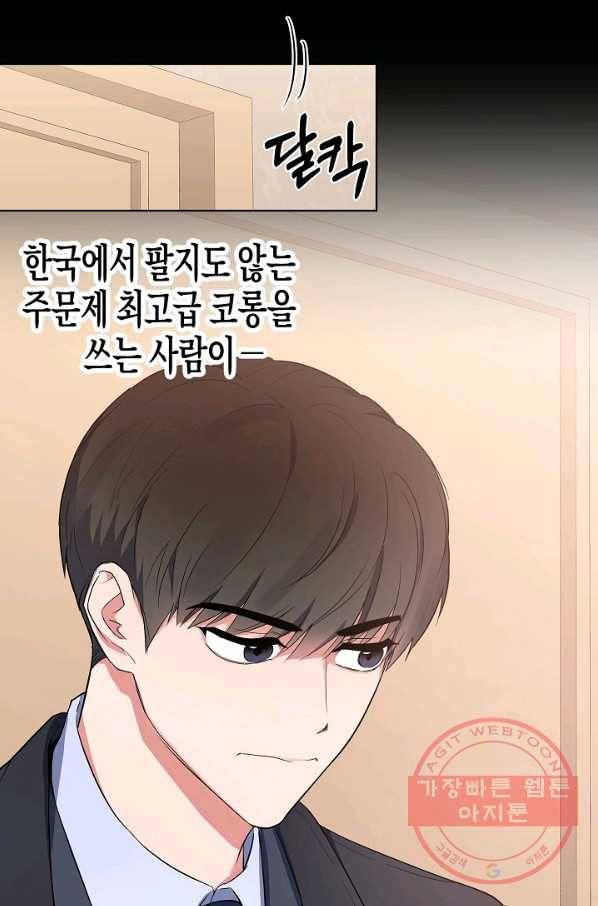 알아채기 쉬운 2화 51