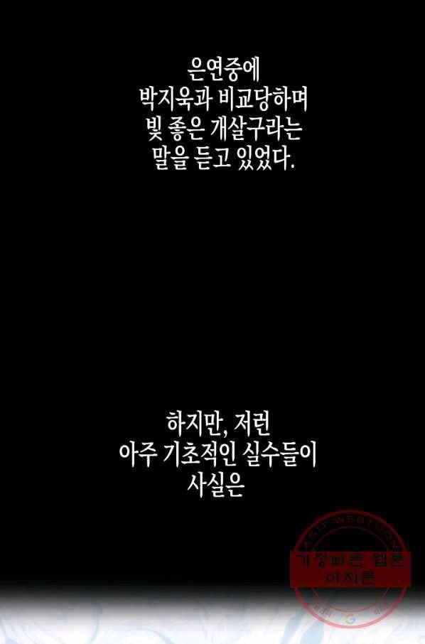알아채기 쉬운 2화 54