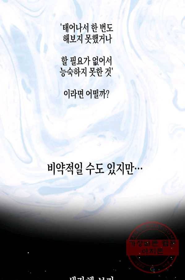 알아채기 쉬운 2화 55