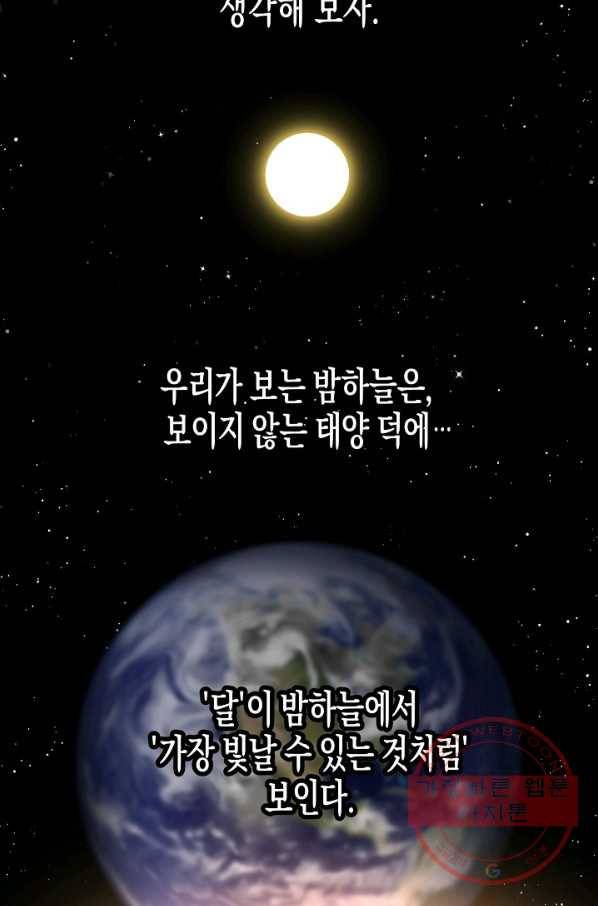 알아채기 쉬운 2화 56