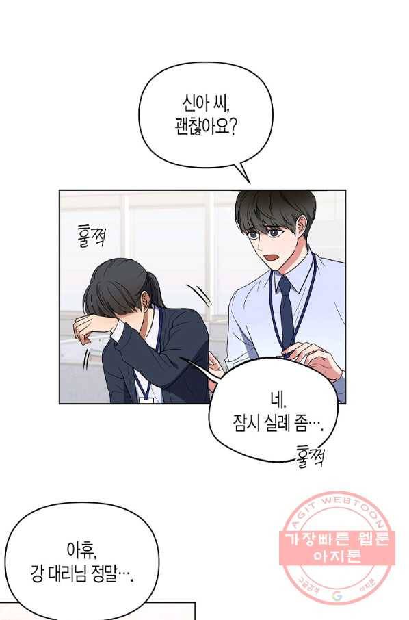 알아채기 쉬운 2화 61