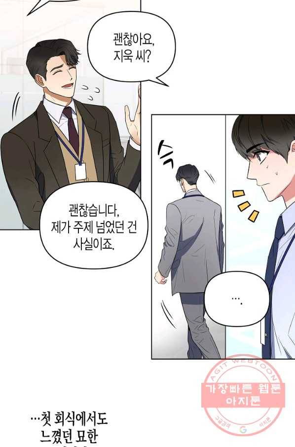 알아채기 쉬운 2화 62