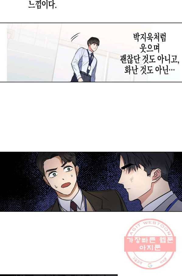 알아채기 쉬운 2화 63
