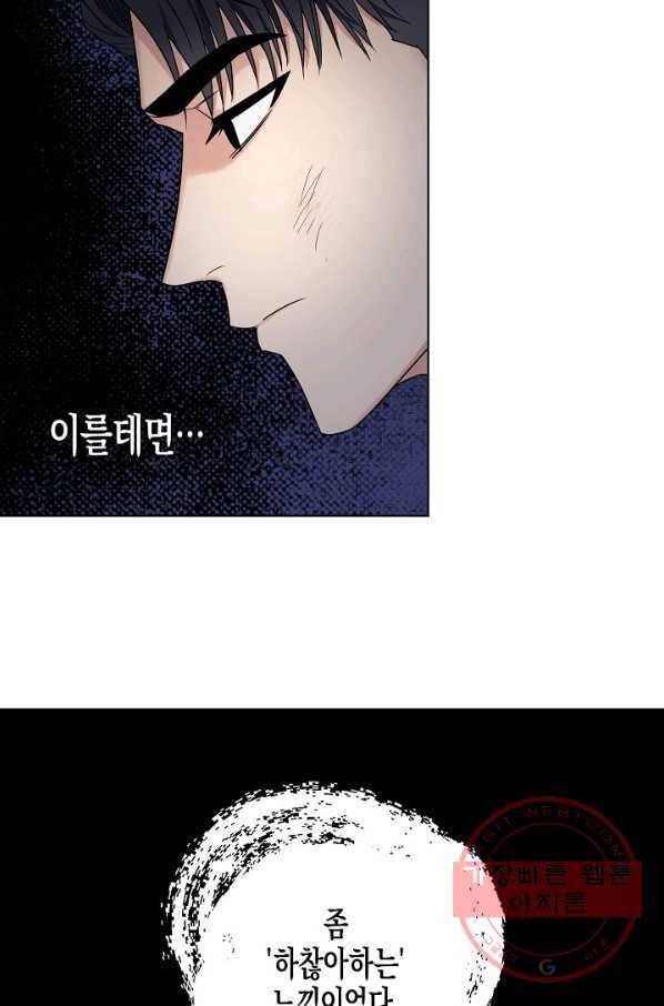 알아채기 쉬운 2화 64