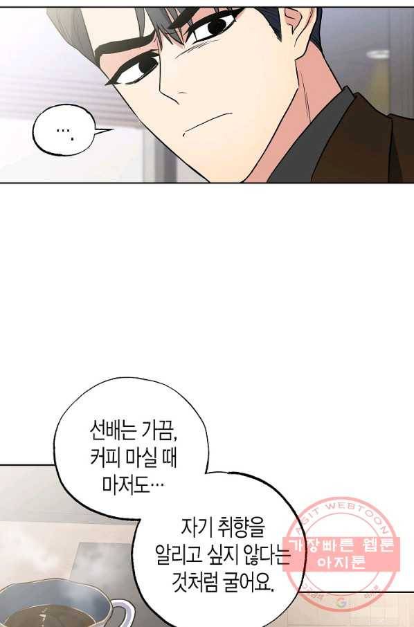 알아채기 쉬운 9화 3