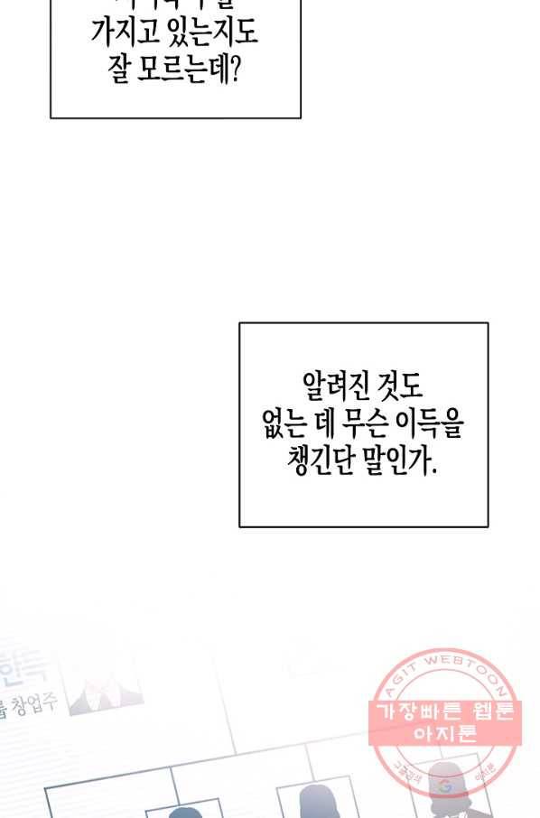 알아채기 쉬운 9화 11