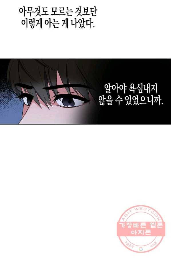 알아채기 쉬운 9화 31